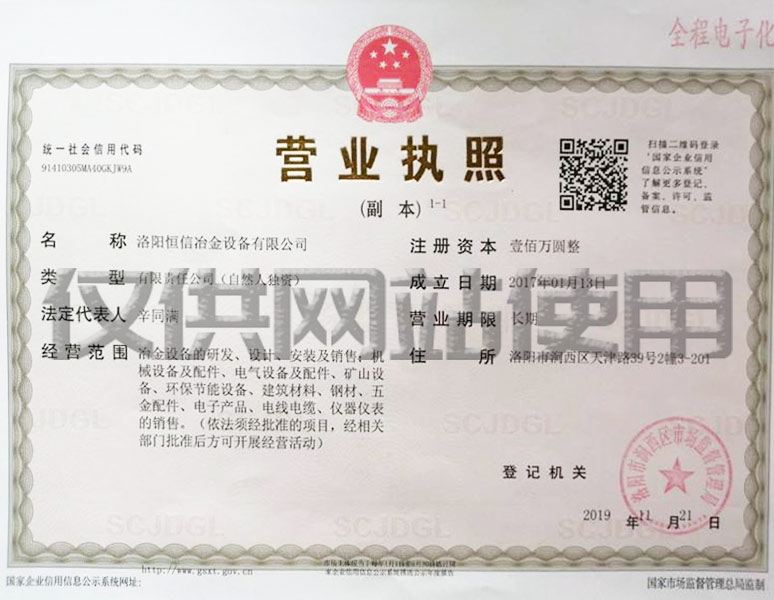營(yíng)業(yè)執(zhí)照